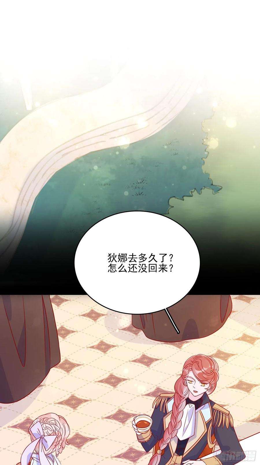 皇女人设绷不住啦！四十五话告白