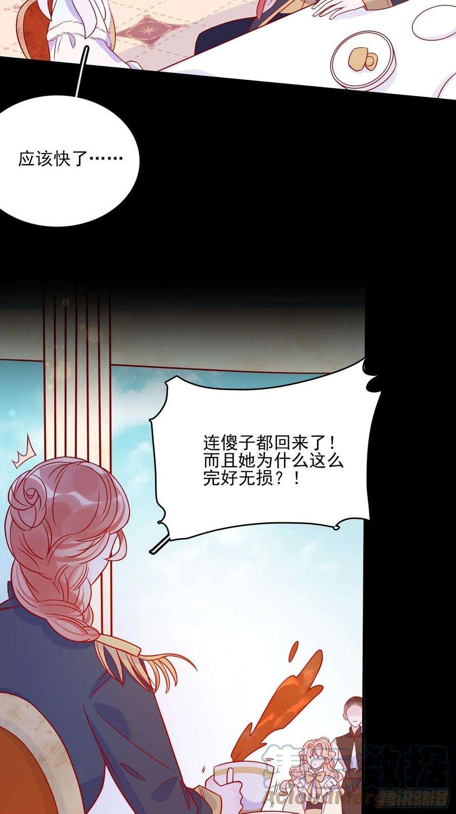 皇女人设绷不住啦！四十五话告白