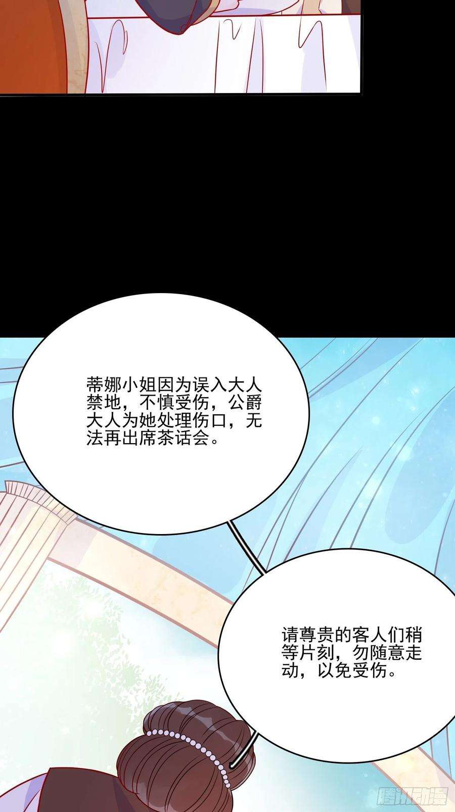 皇女人设绷不住啦！四十五话告白
