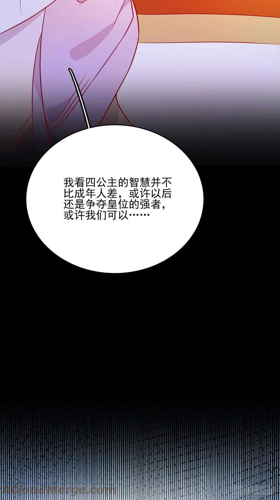 皇女人设绷不住啦！四十五话告白