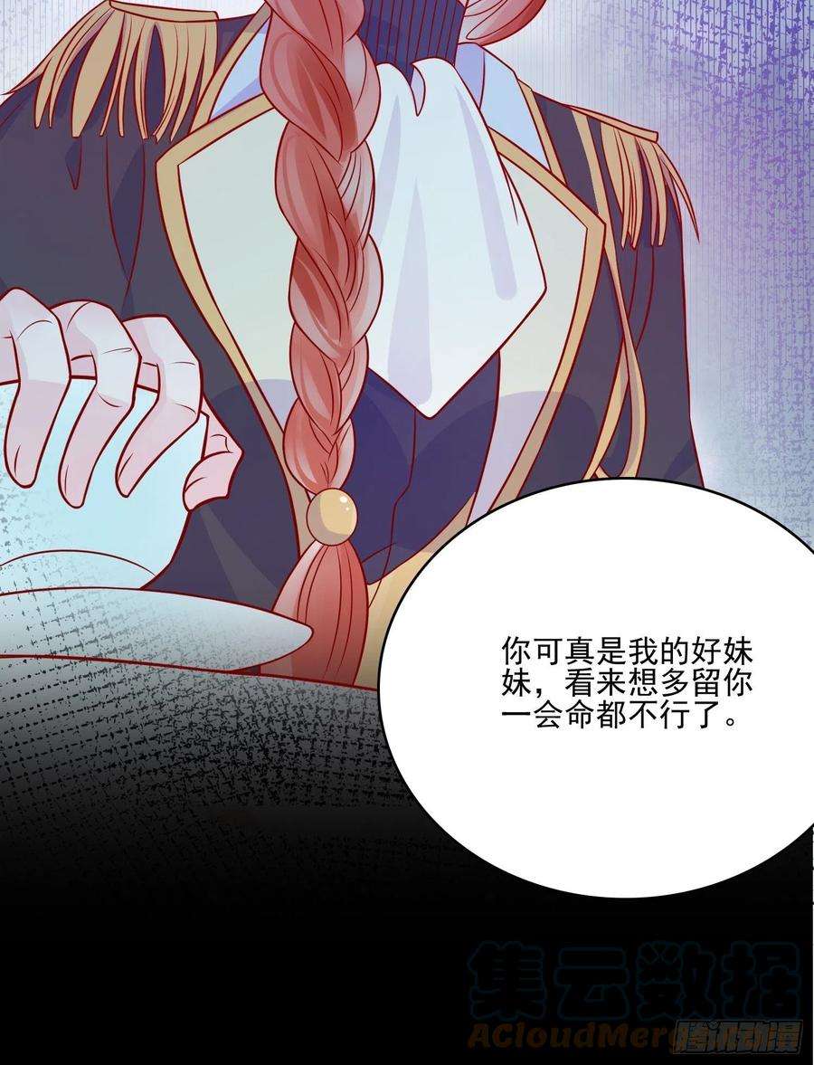 皇女人设绷不住啦！四十五话告白