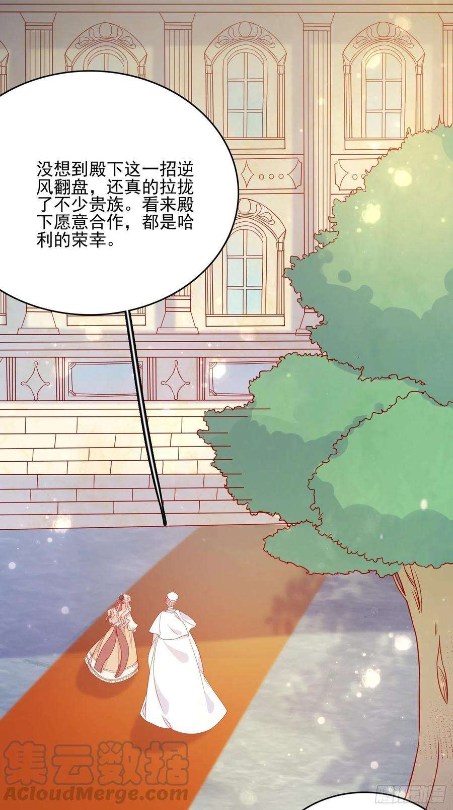 皇女人设绷不住啦！四十五话告白
