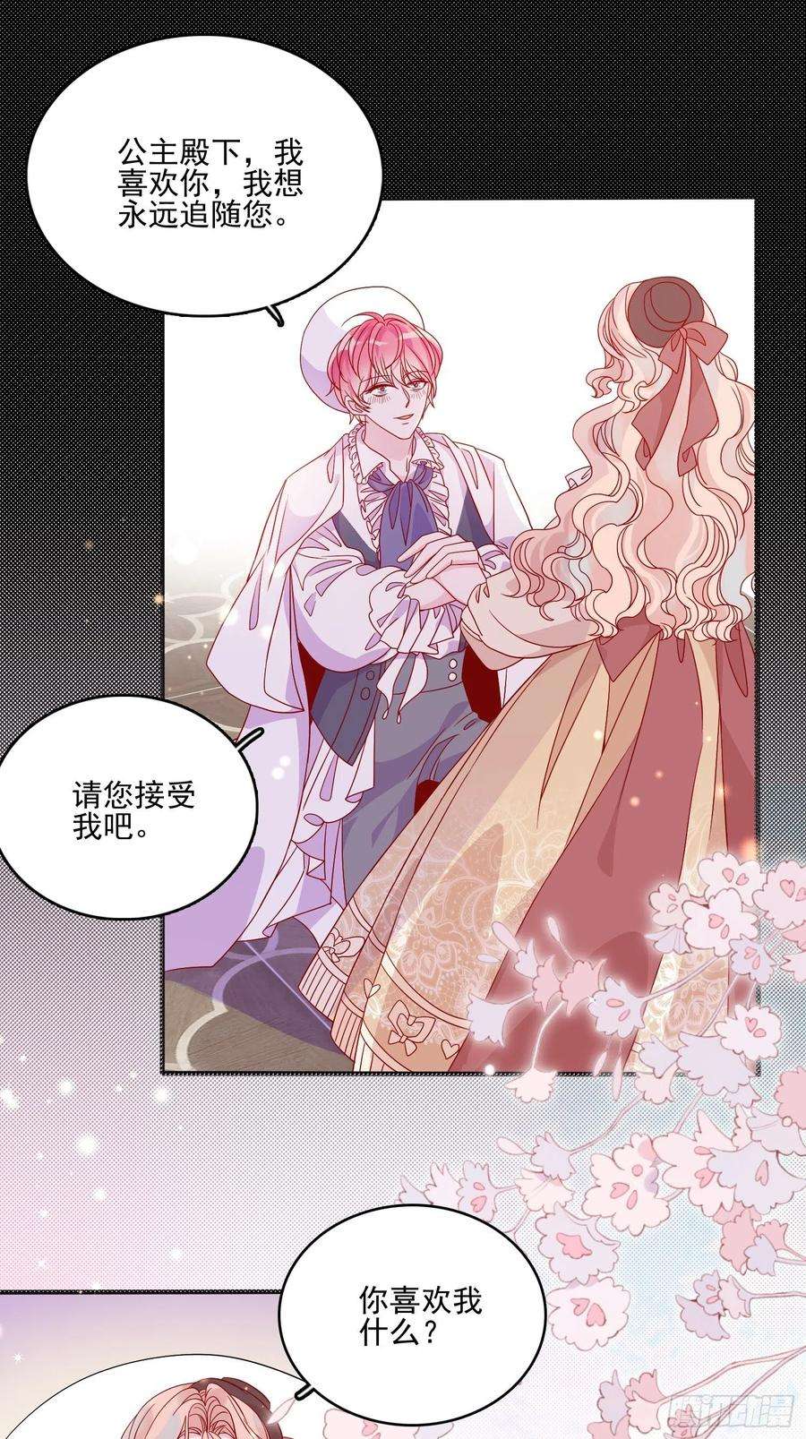 皇女人设绷不住啦！四十五话告白