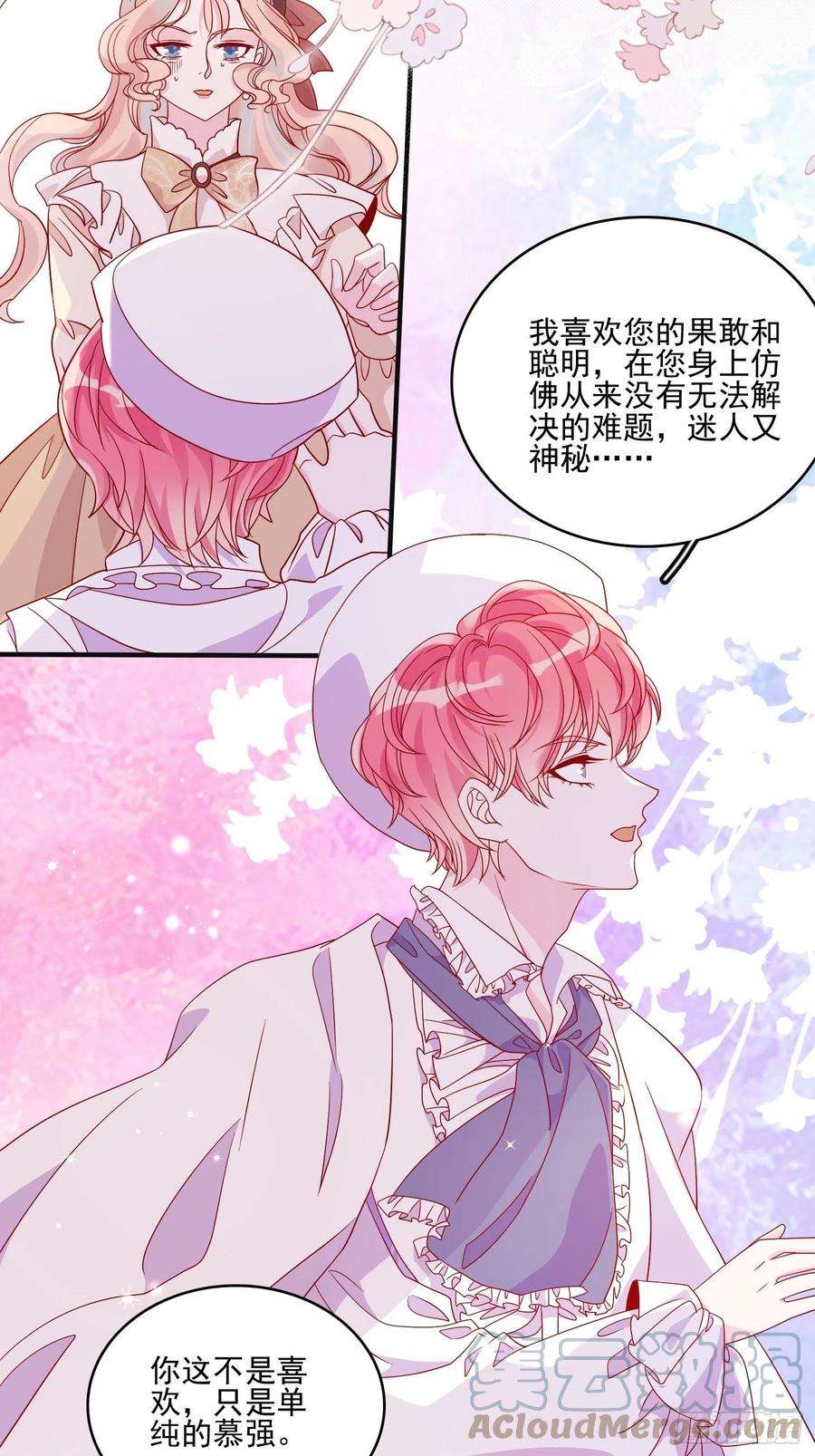 皇女人设绷不住啦！四十五话告白