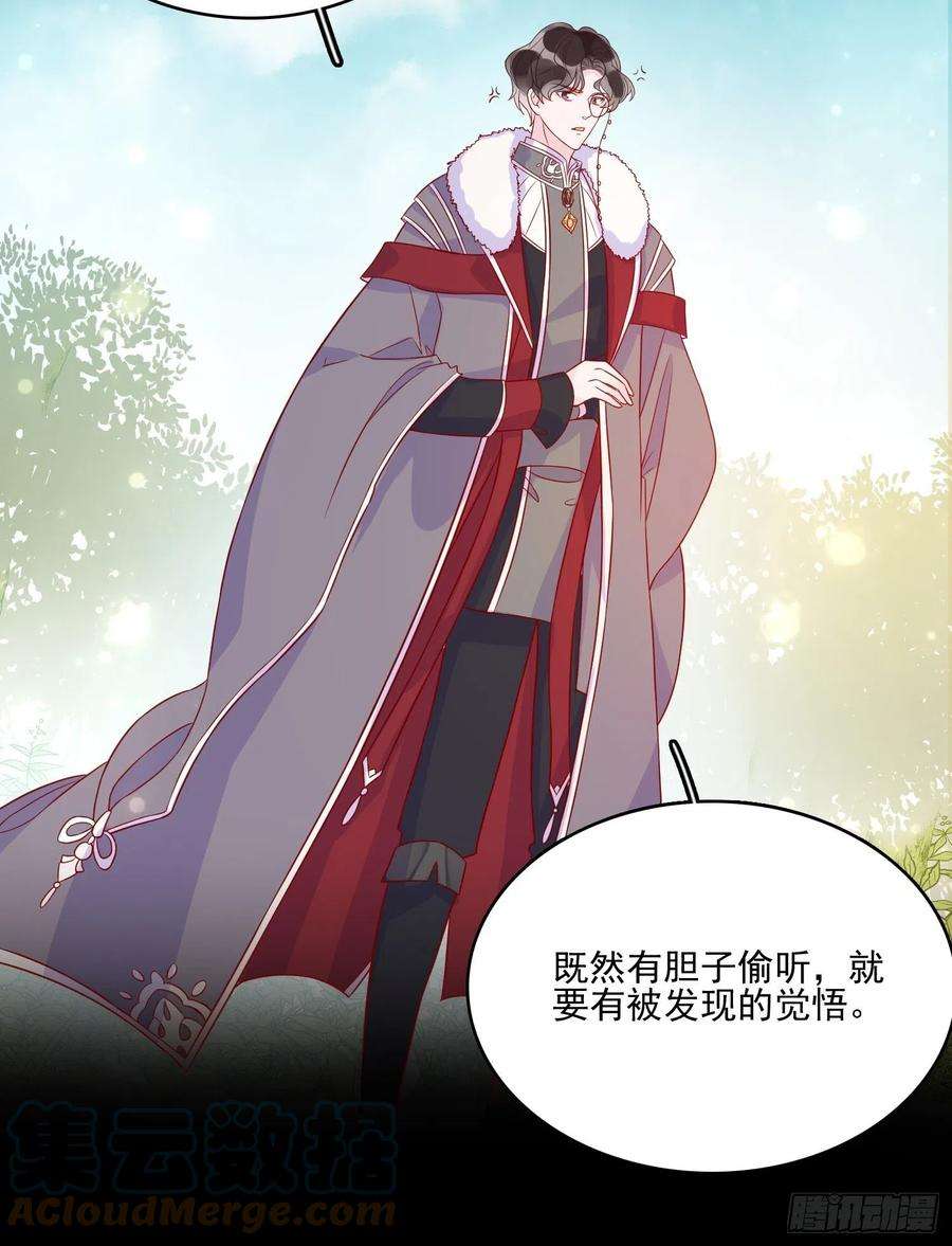 皇女人设绷不住啦！四十五话告白