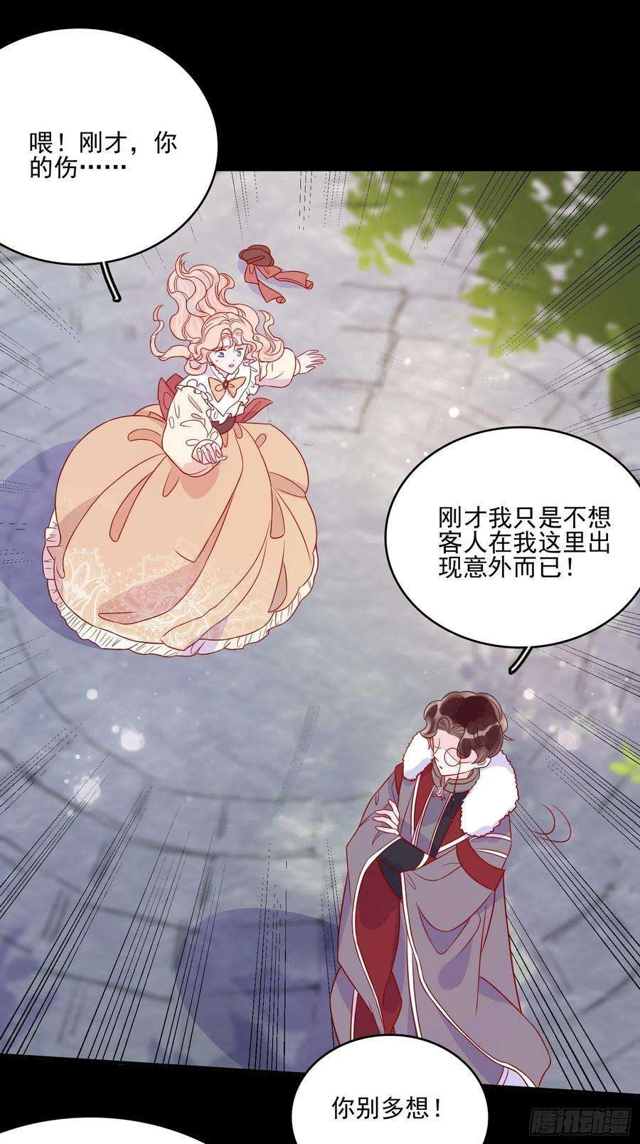 皇女人设绷不住啦！四十五话告白