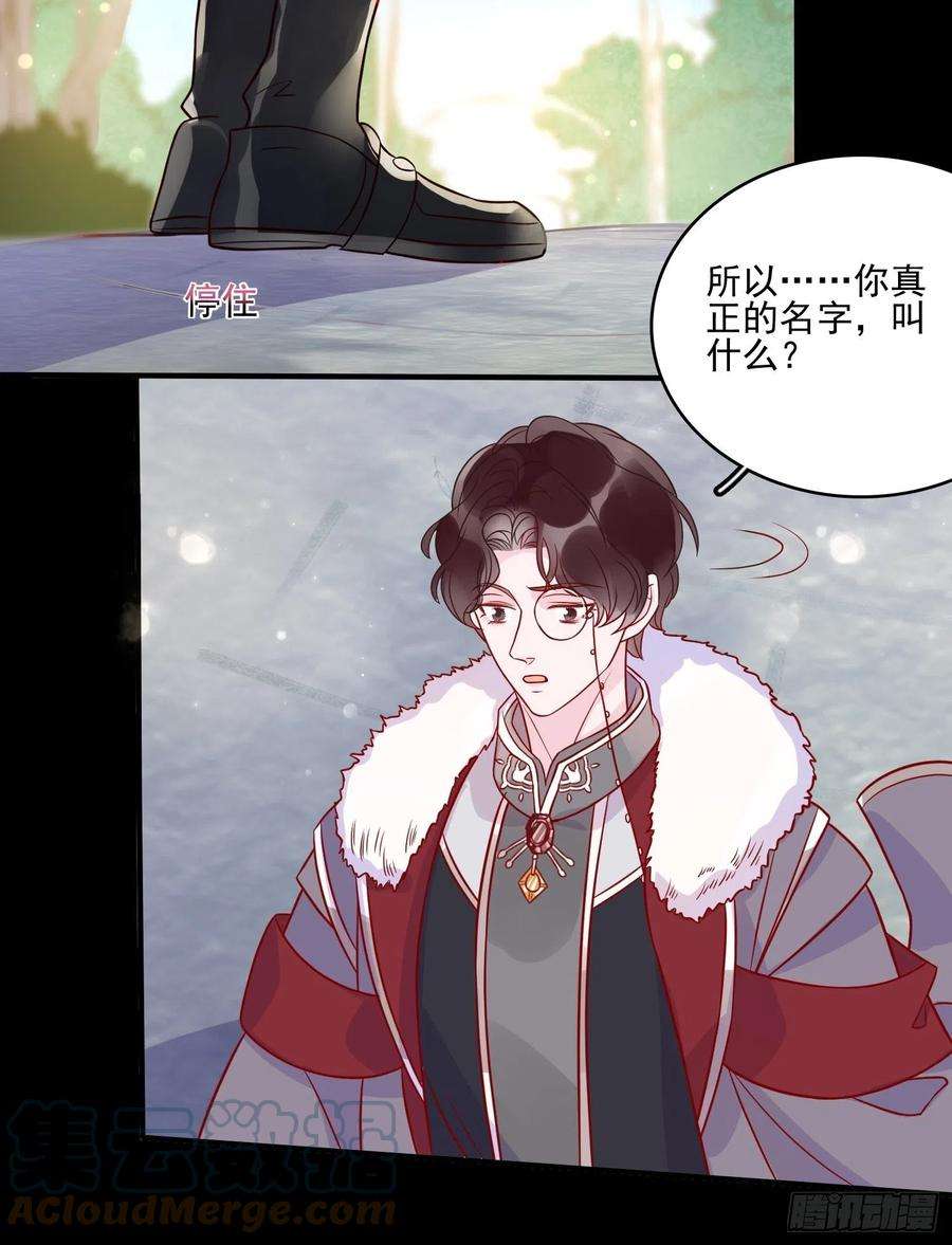 皇女人设绷不住啦！四十五话告白