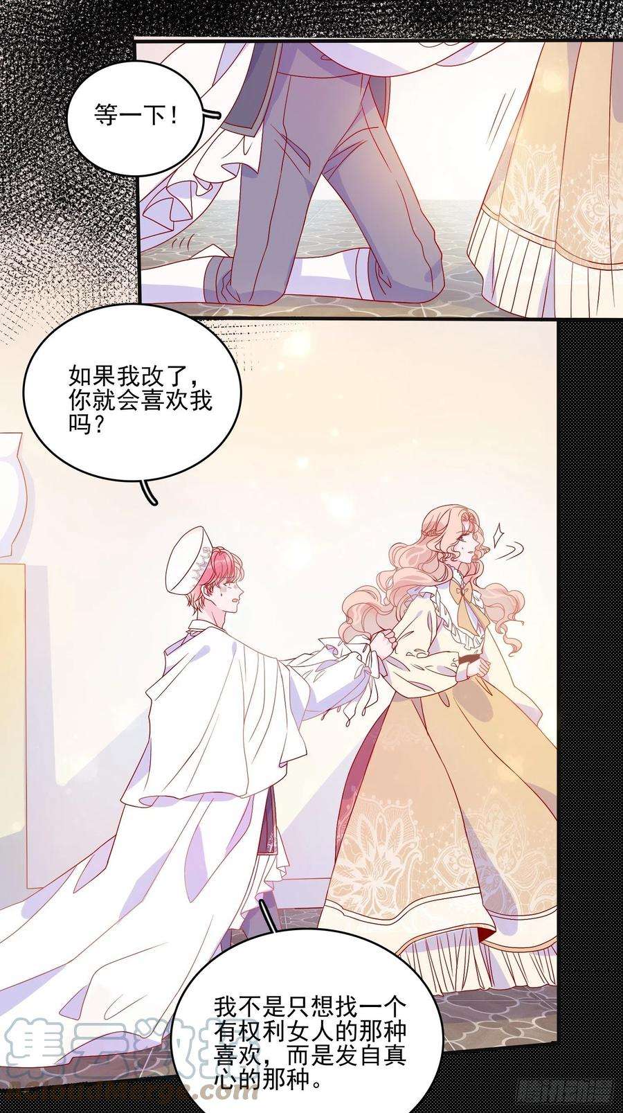 皇女人设绷不住啦！四十六话 爱与尊严