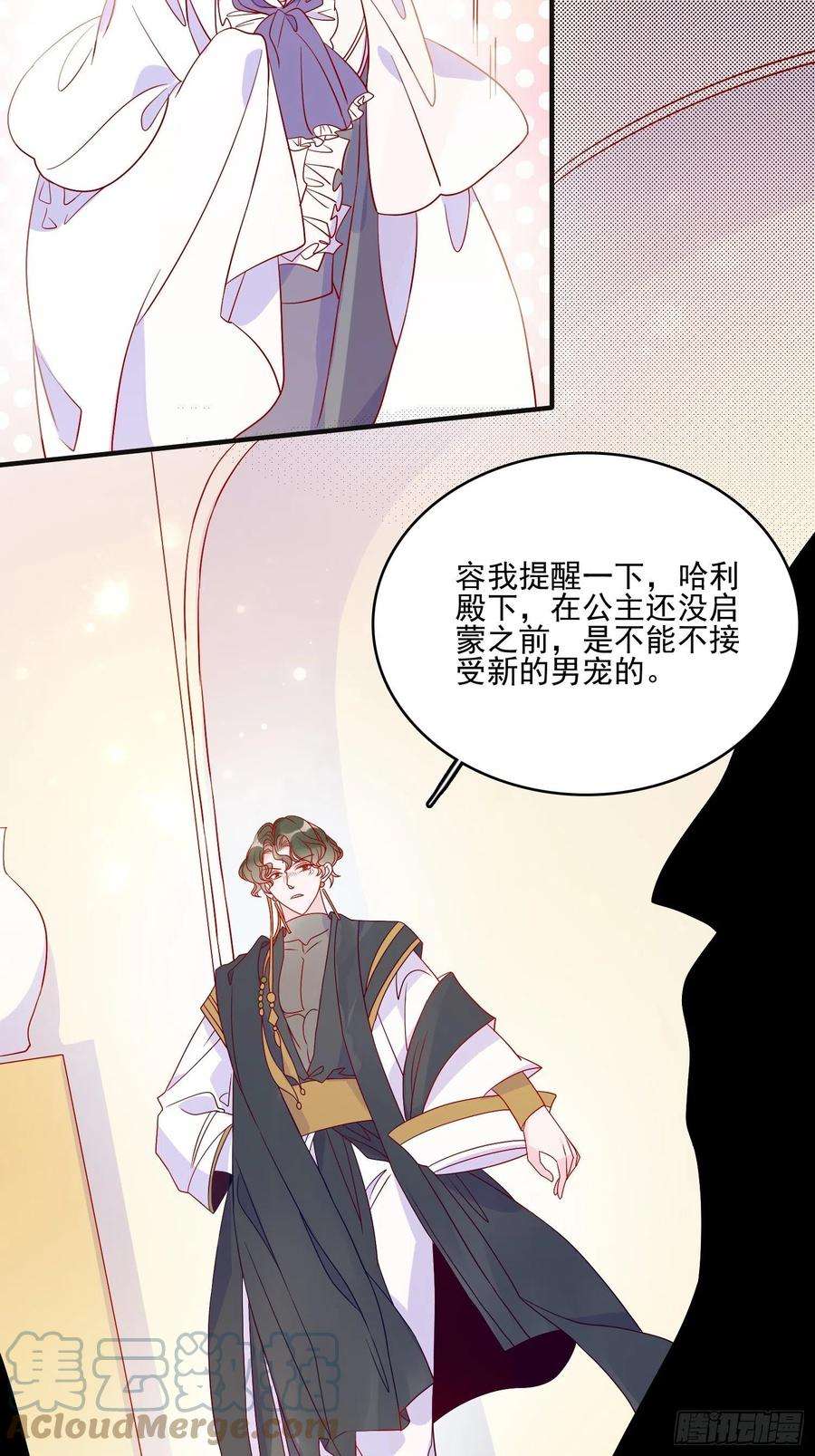 皇女人设绷不住啦！四十六话 爱与尊严