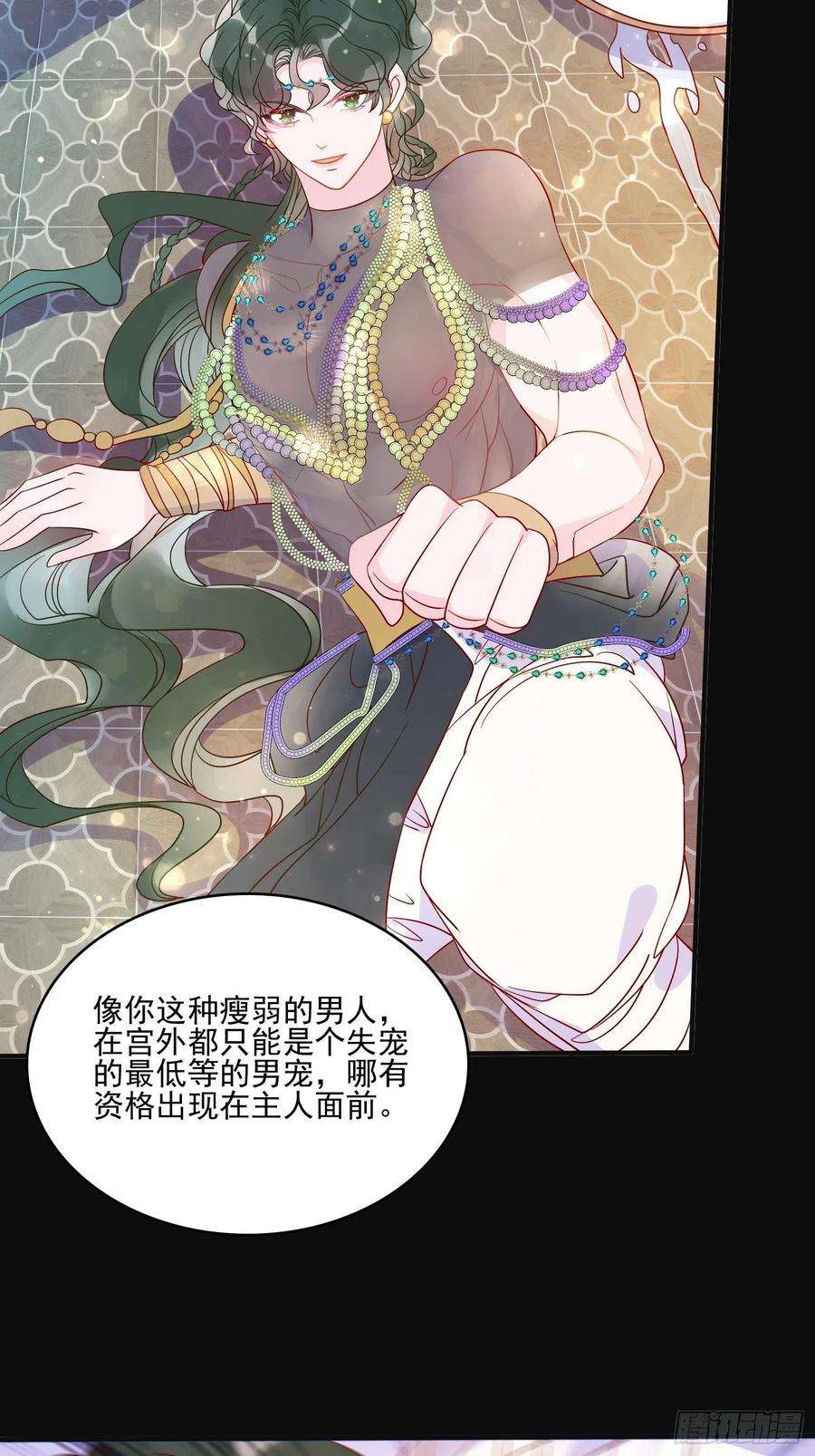 皇女人设绷不住啦！四十六话 爱与尊严