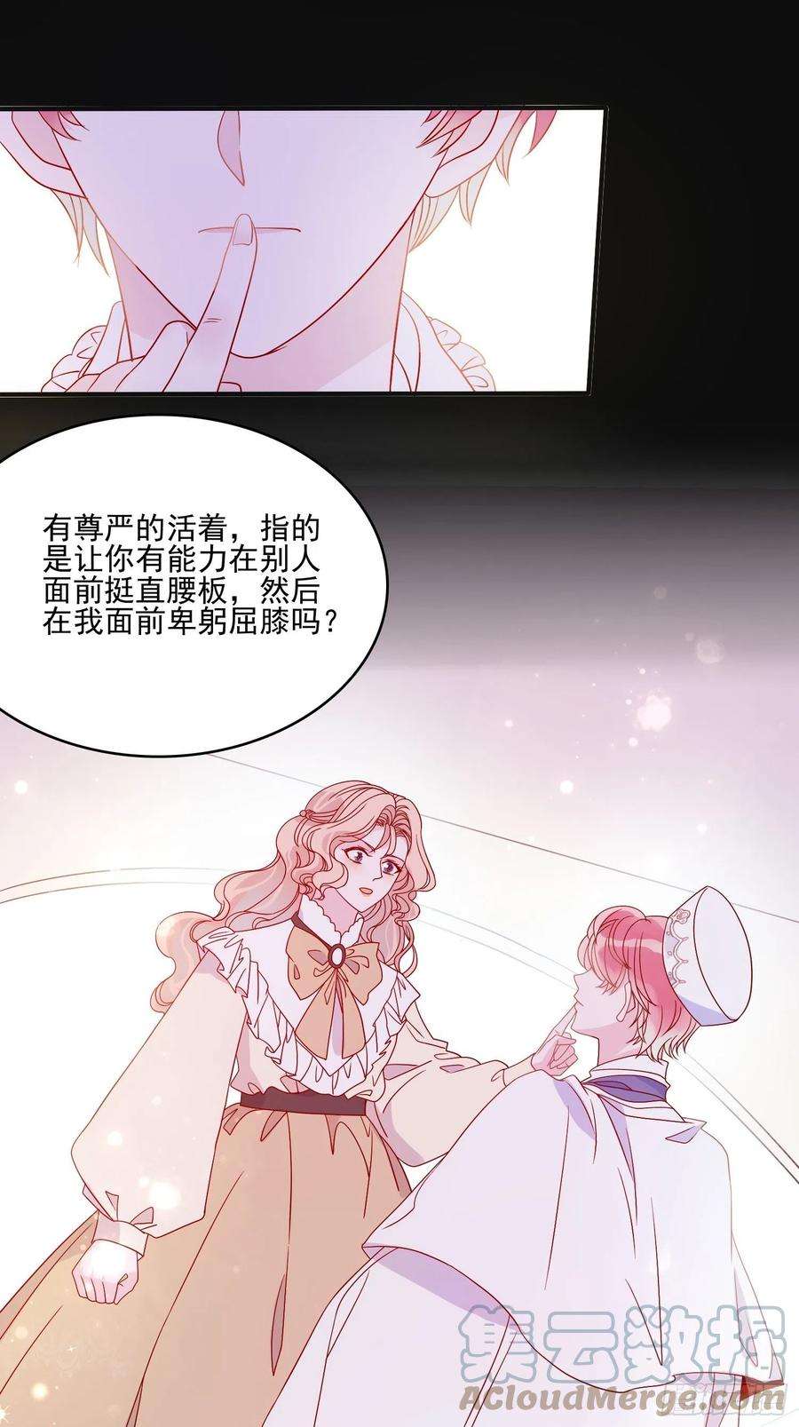 皇女人设绷不住啦！四十六话 爱与尊严