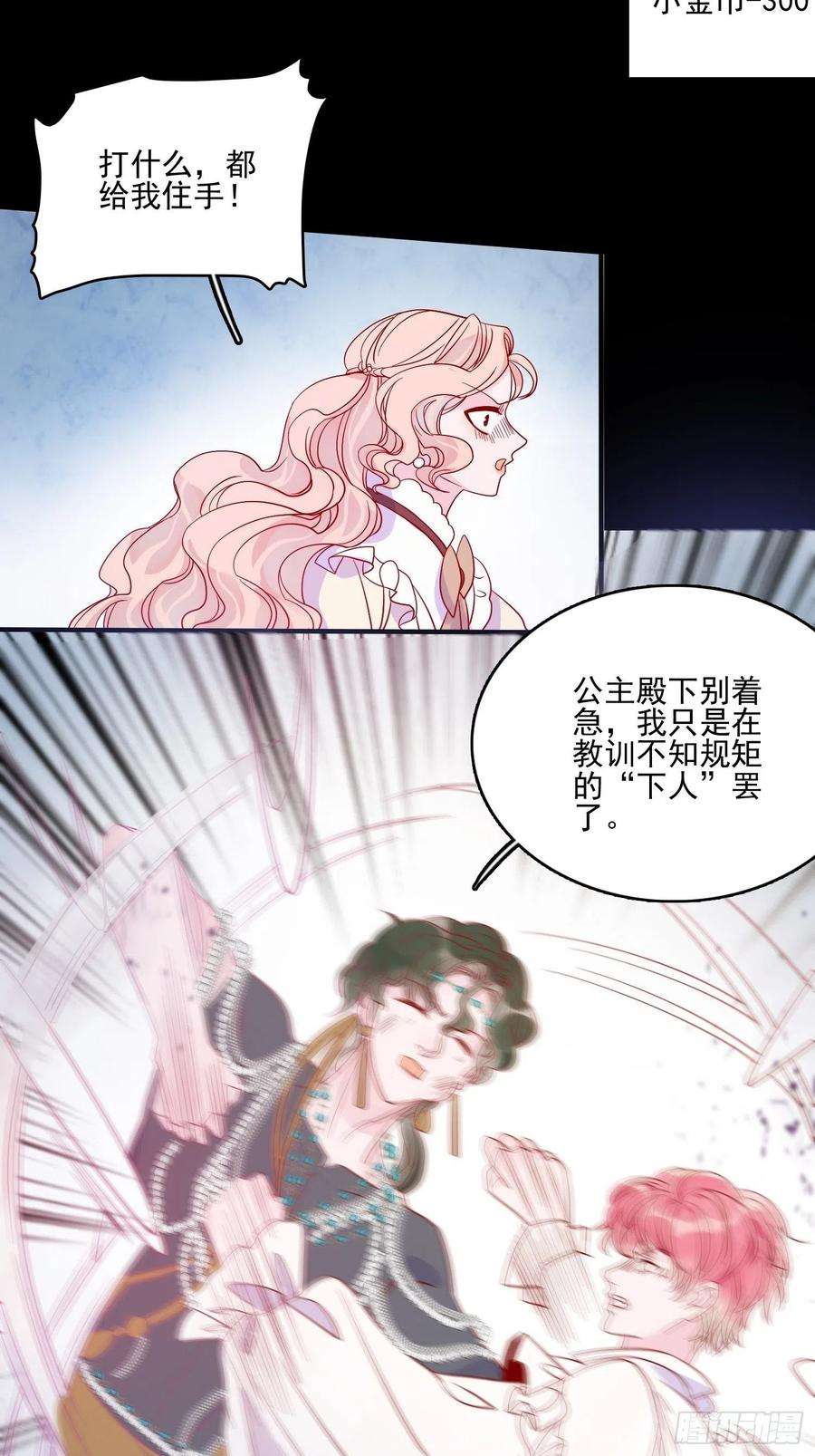 皇女人设绷不住啦！四十六话 爱与尊严