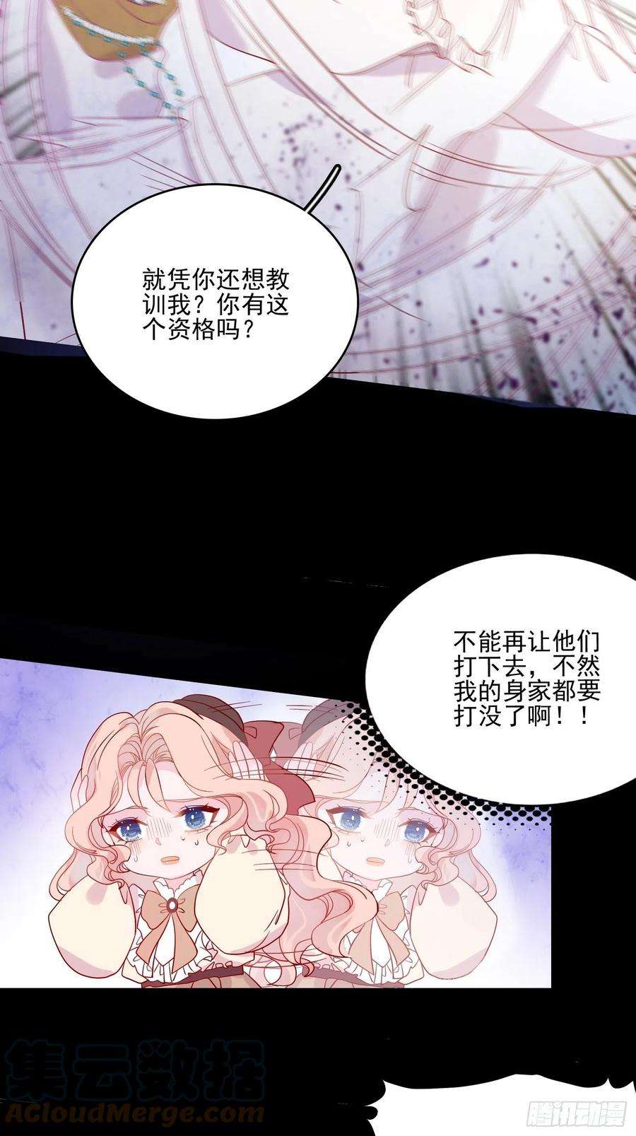 皇女人设绷不住啦！四十六话 爱与尊严