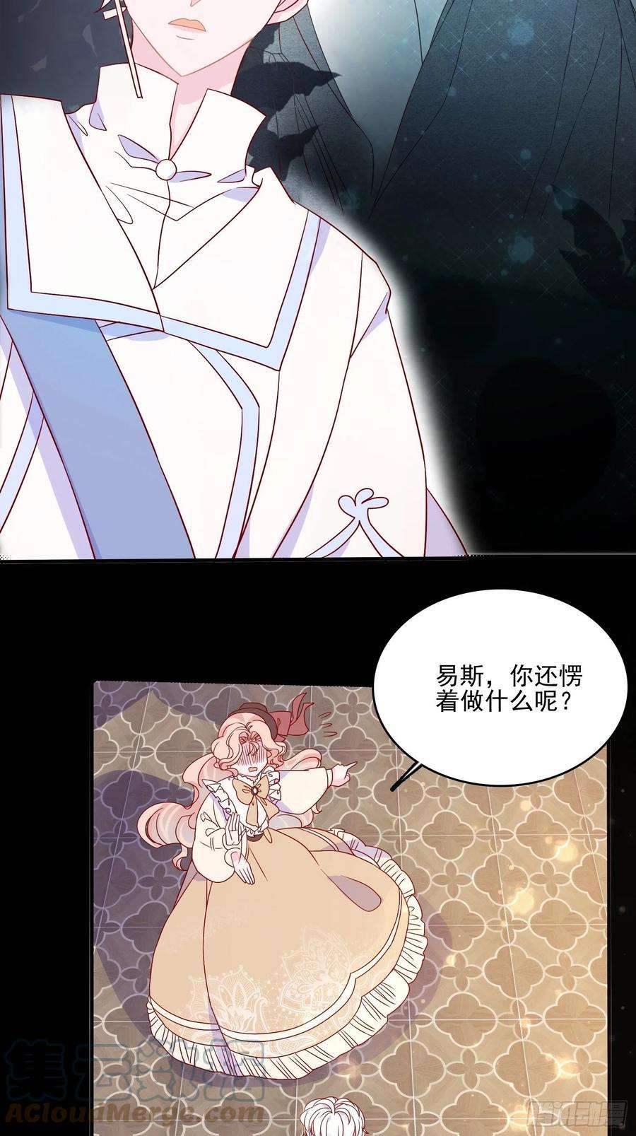 皇女人设绷不住啦！四十六话 爱与尊严