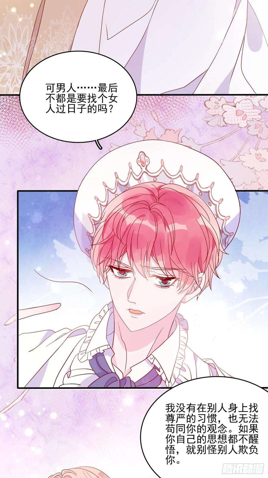 皇女人设绷不住啦！四十六话 爱与尊严