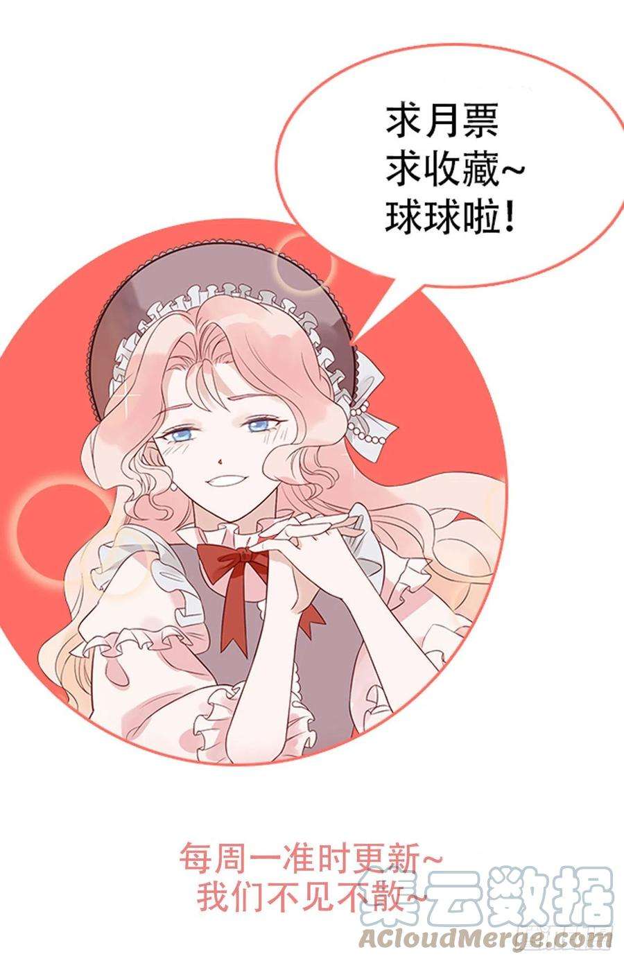 皇女人设绷不住啦！四十六话 爱与尊严
