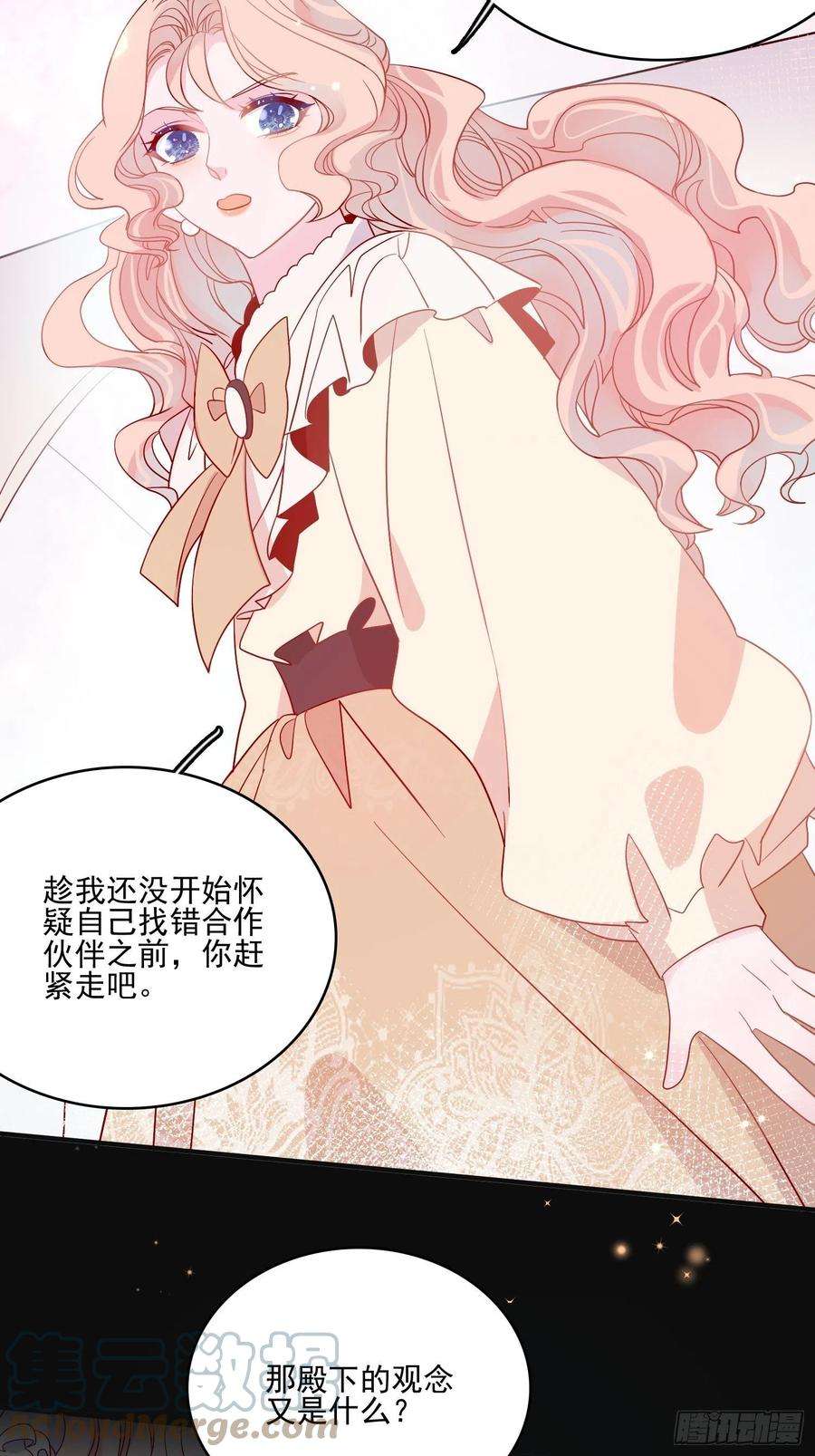 皇女人设绷不住啦！四十六话 爱与尊严