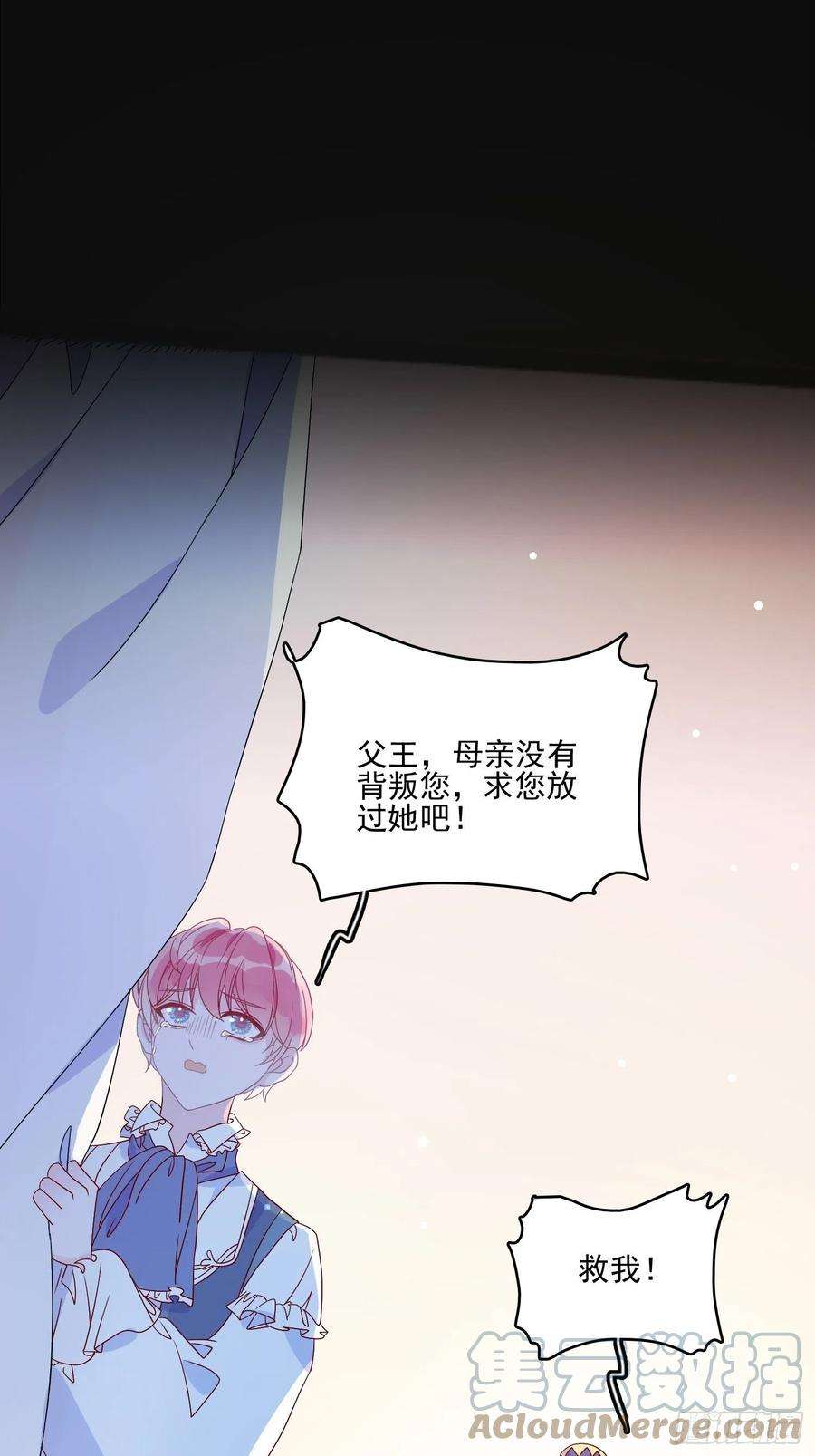 皇女人设绷不住啦！四十六话 爱与尊严
