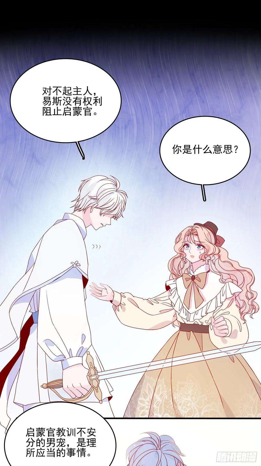 皇女人设绷不住啦！四十七话 惩罚