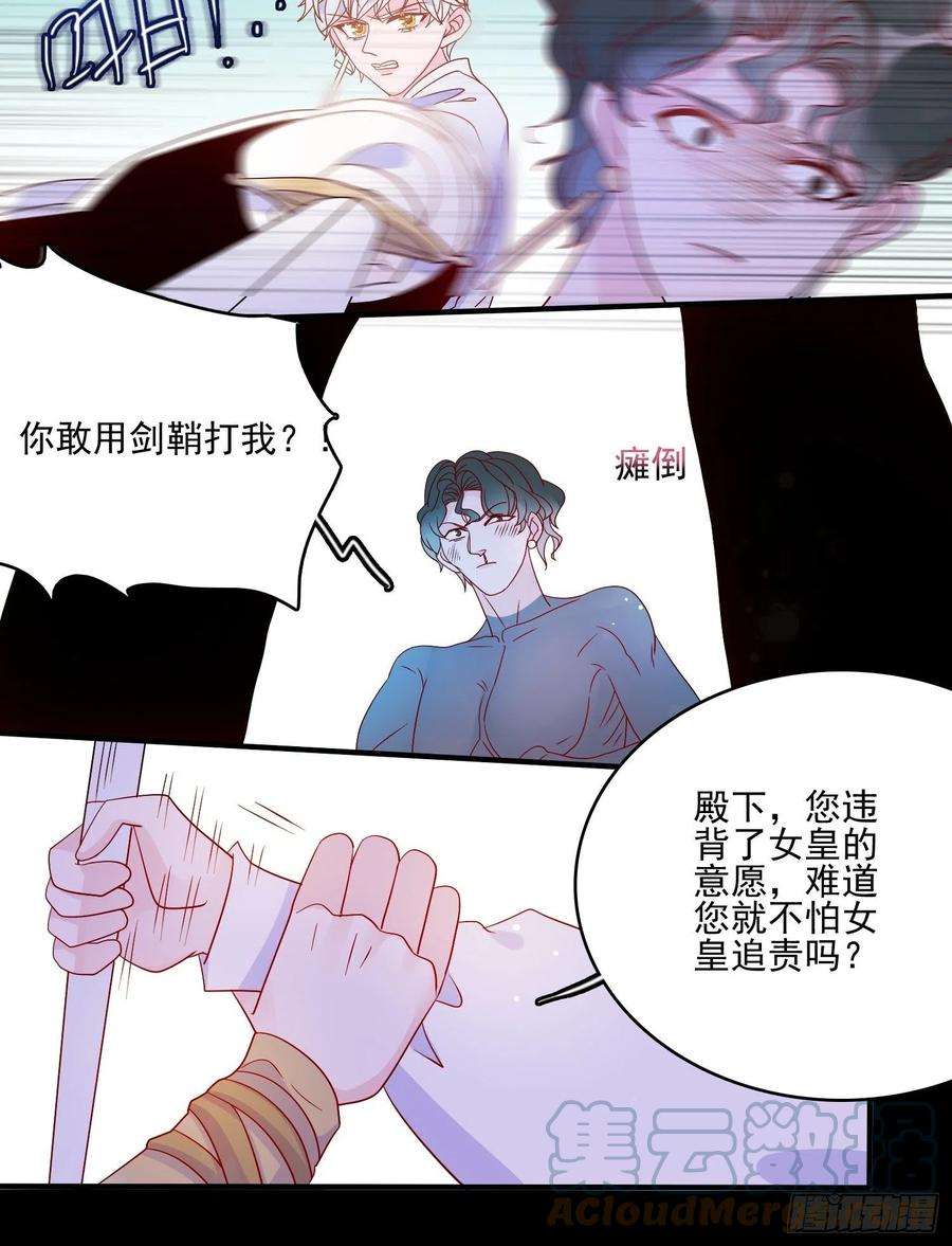 皇女人设绷不住啦！四十七话 惩罚