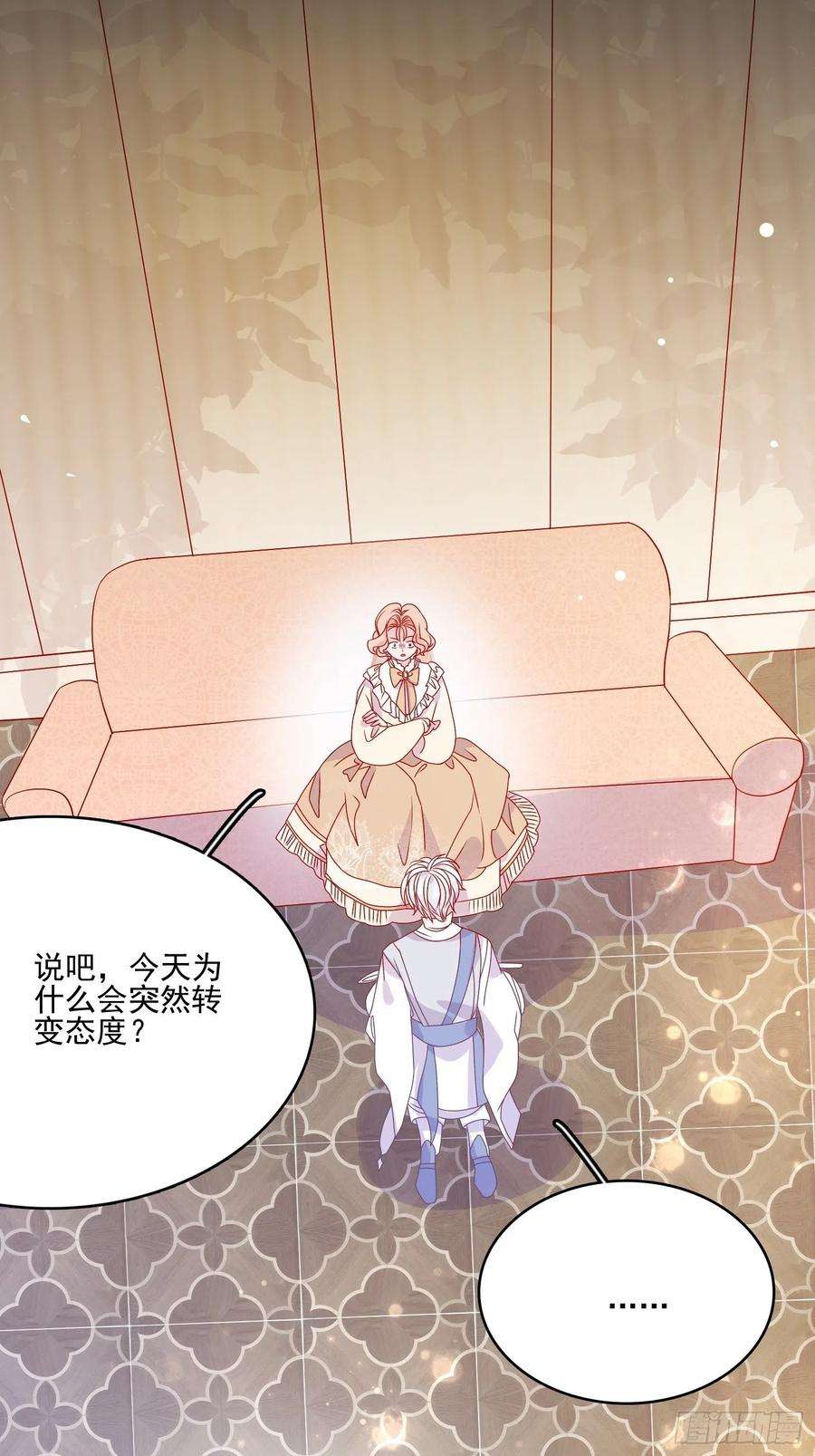 皇女人设绷不住啦！四十七话 惩罚