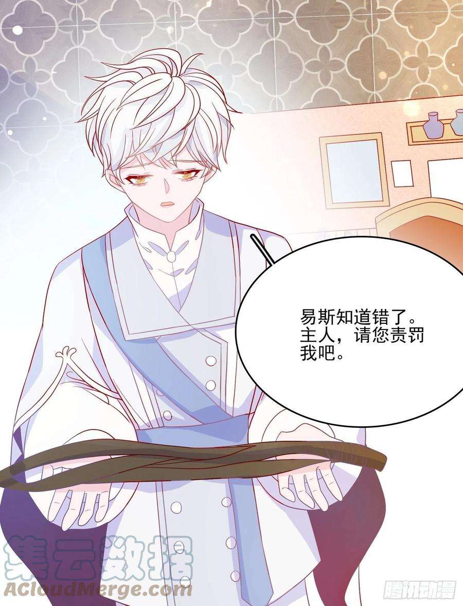 皇女人设绷不住啦！四十七话 惩罚