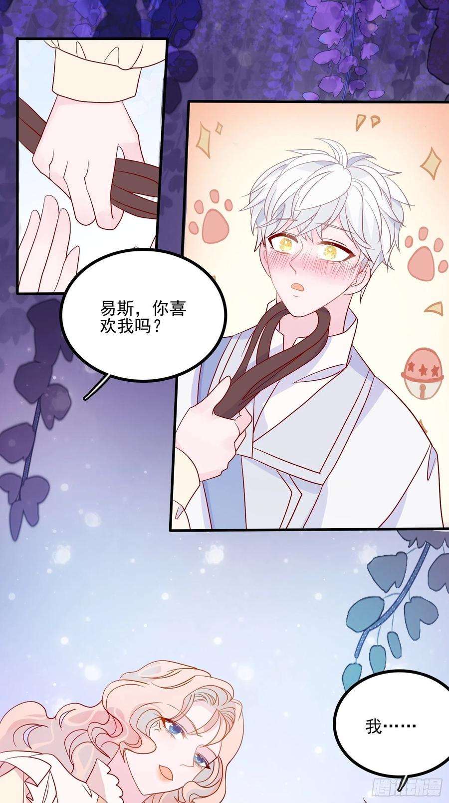 皇女人设绷不住啦！四十七话 惩罚