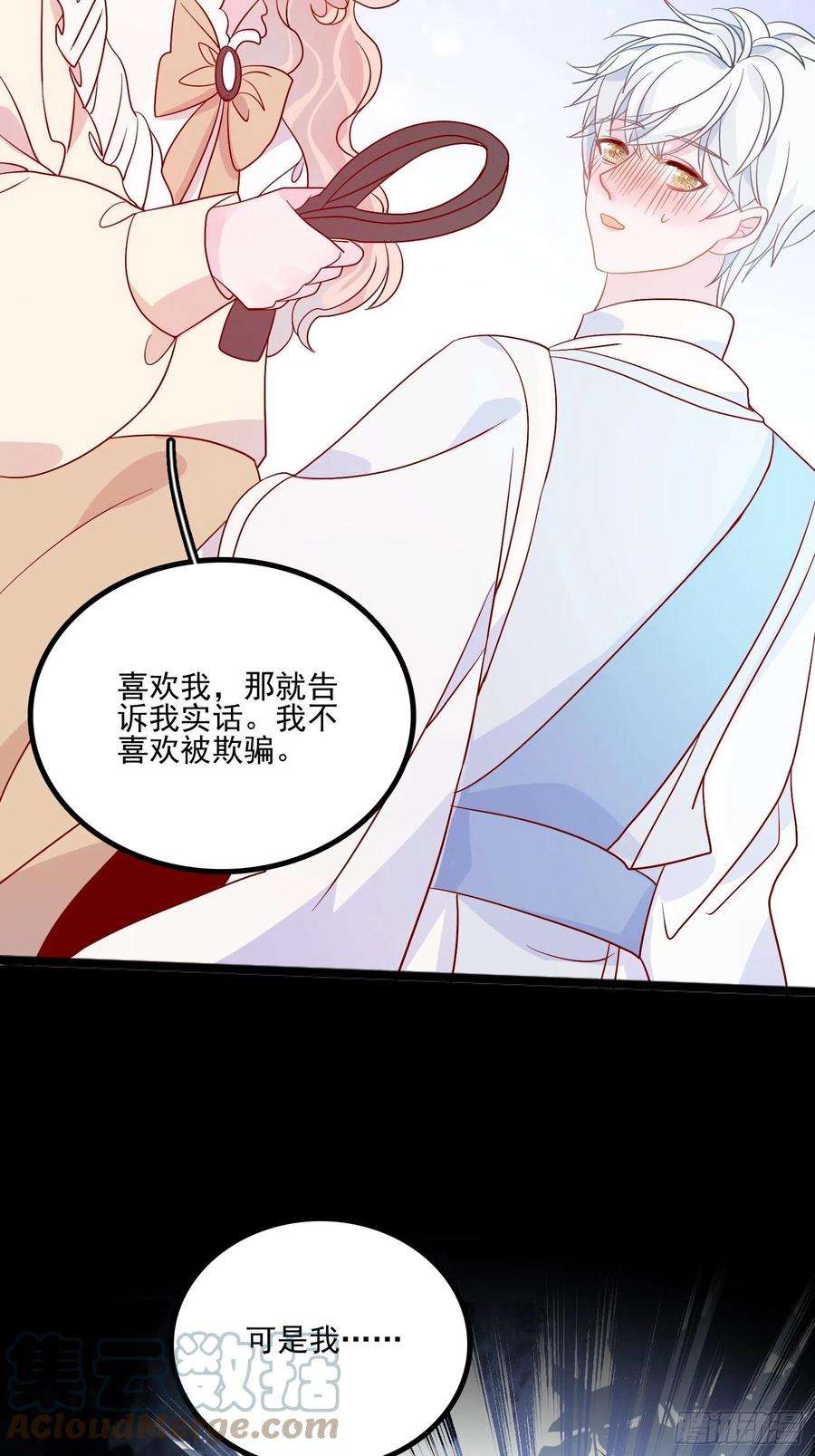 皇女人设绷不住啦！四十七话 惩罚