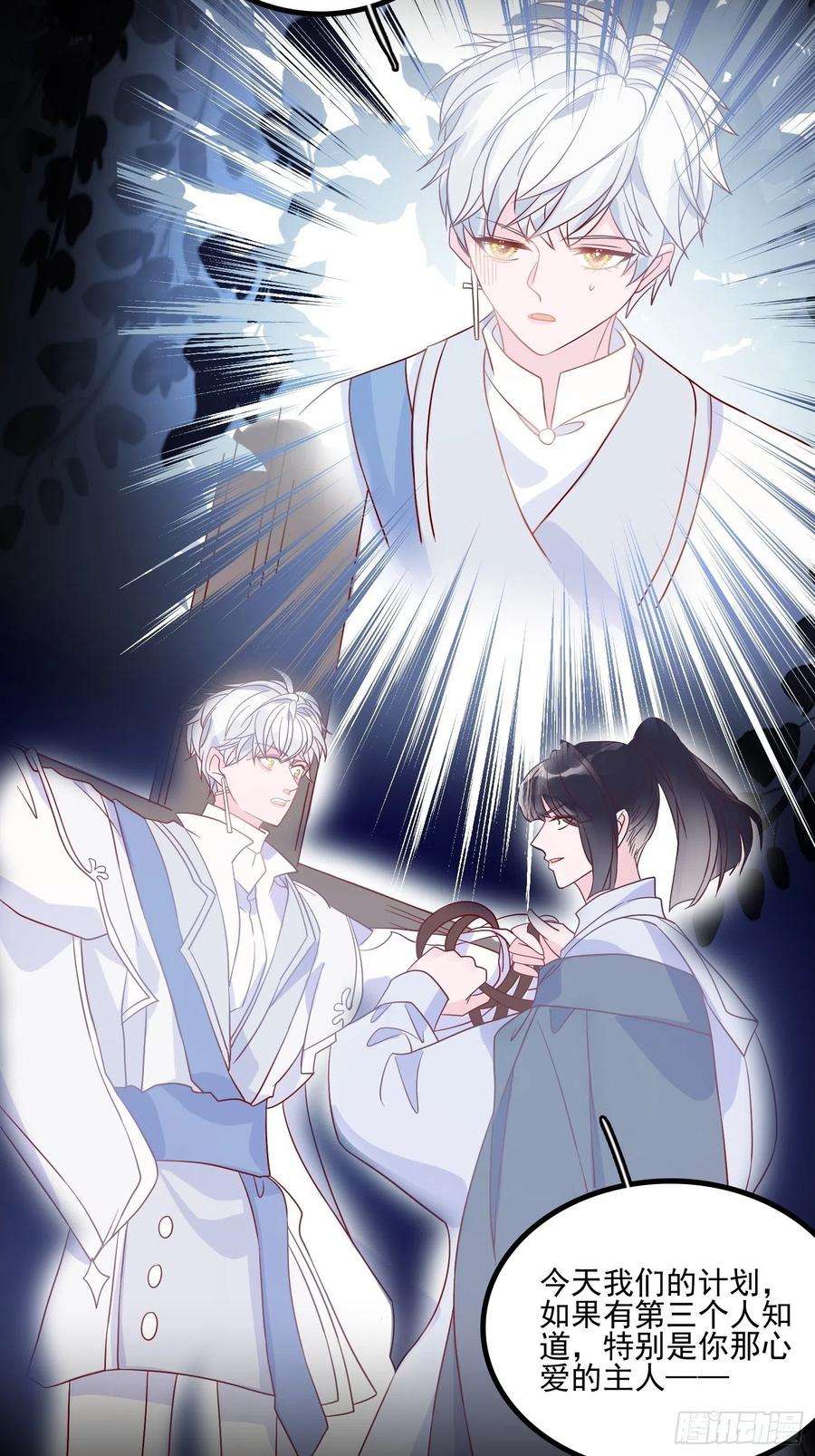 皇女人设绷不住啦！四十七话 惩罚