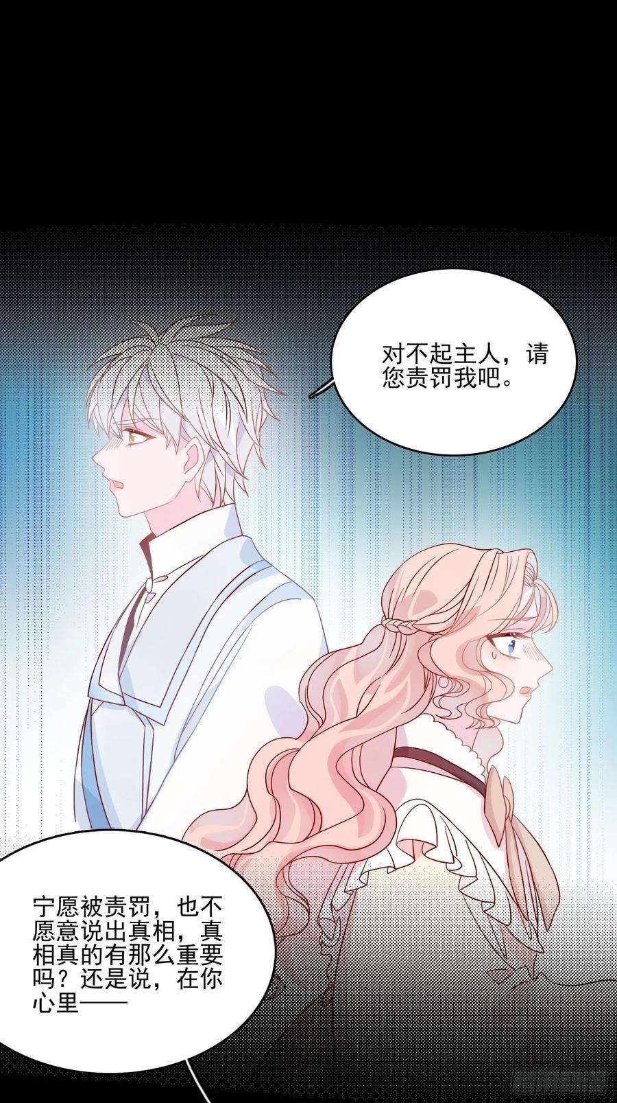 皇女人设绷不住啦！四十七话 惩罚