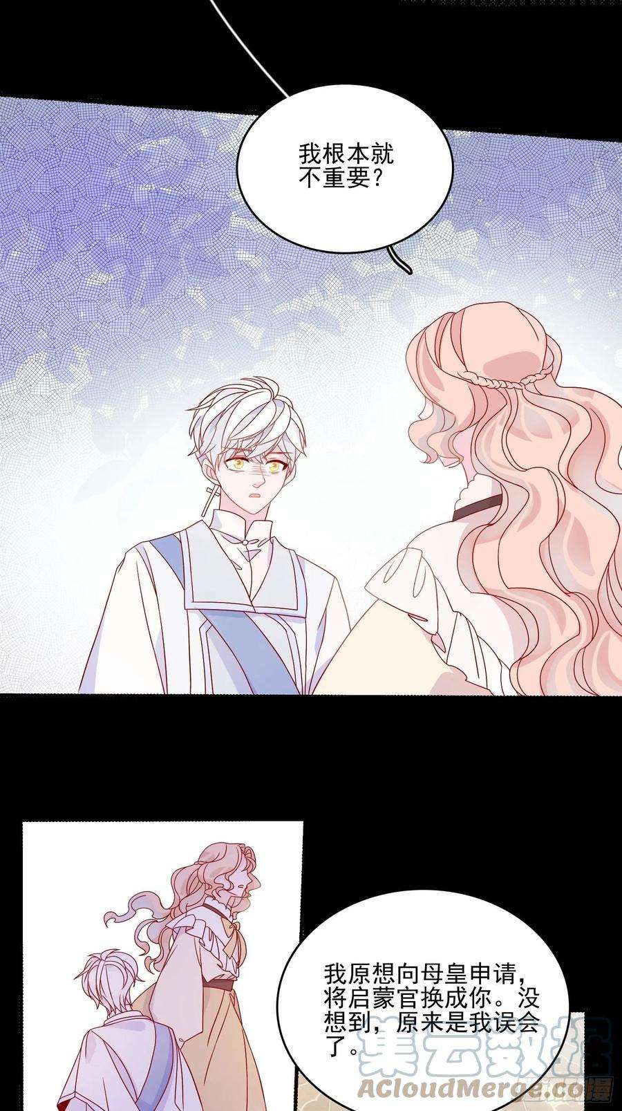 皇女人设绷不住啦！四十七话 惩罚