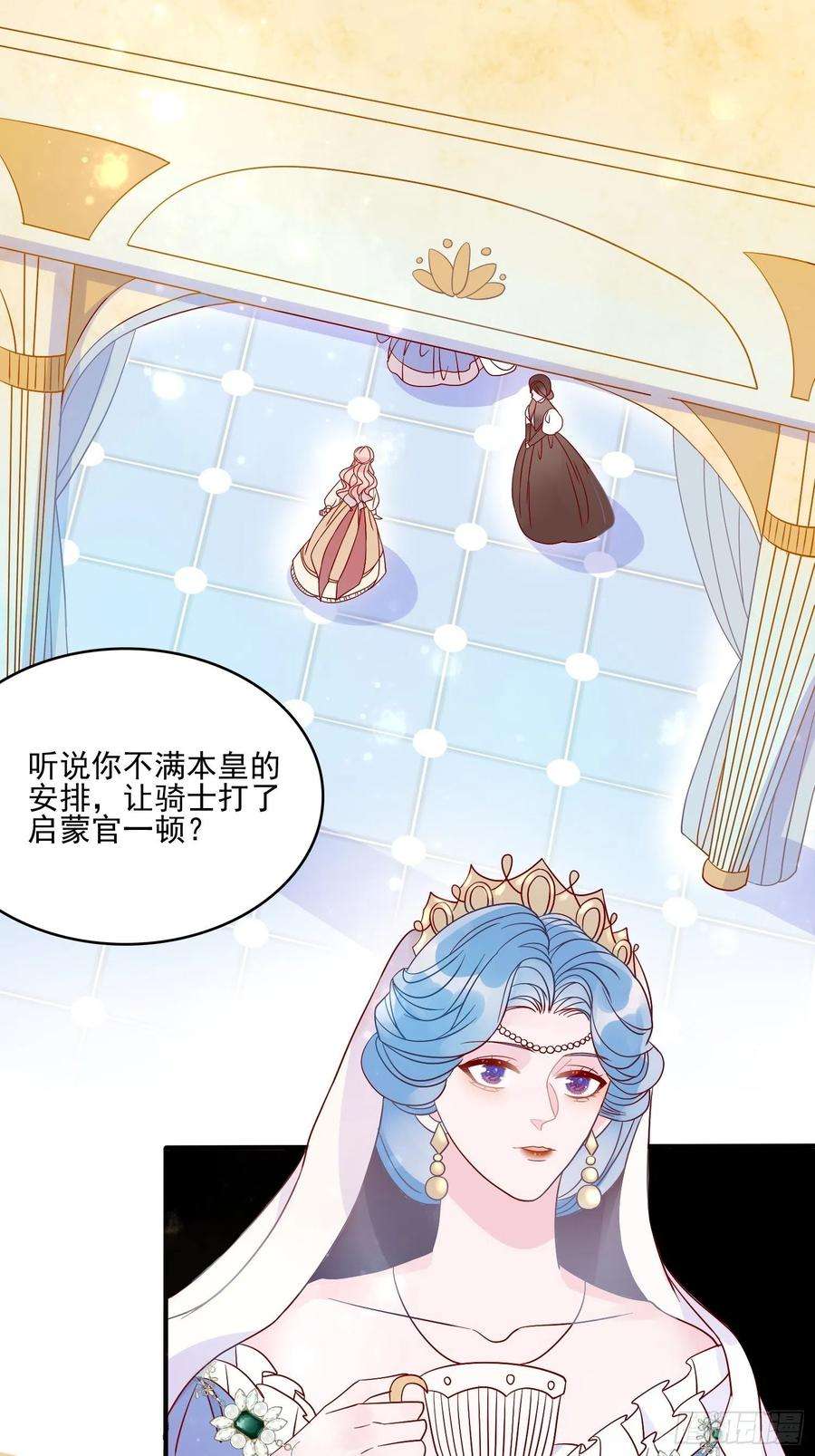 皇女人设绷不住啦！四十七话 惩罚