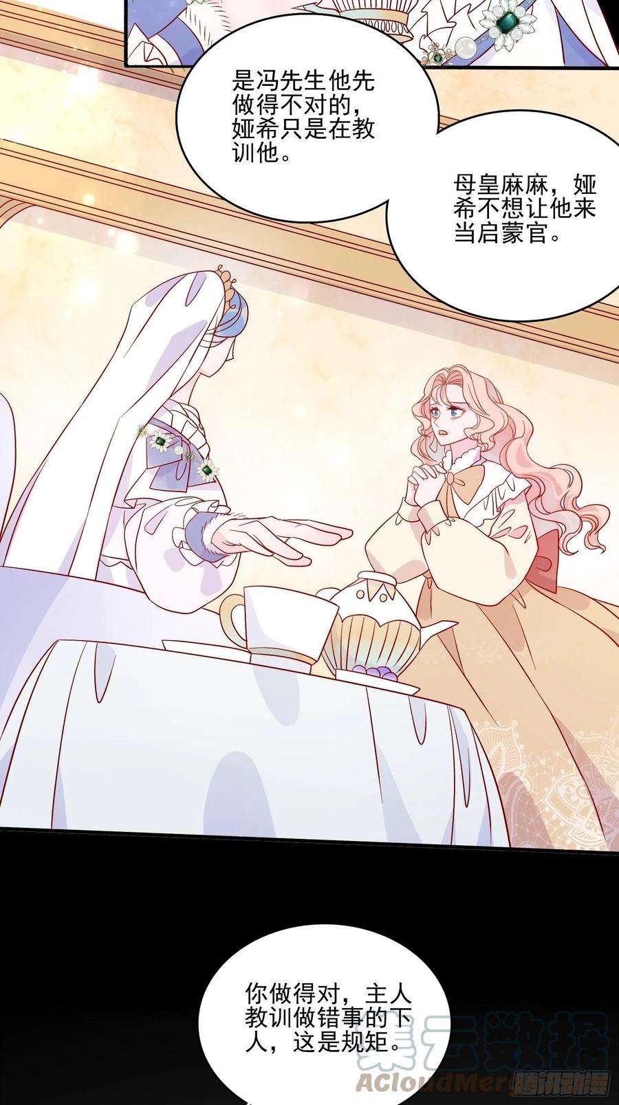 皇女人设绷不住啦！四十七话 惩罚