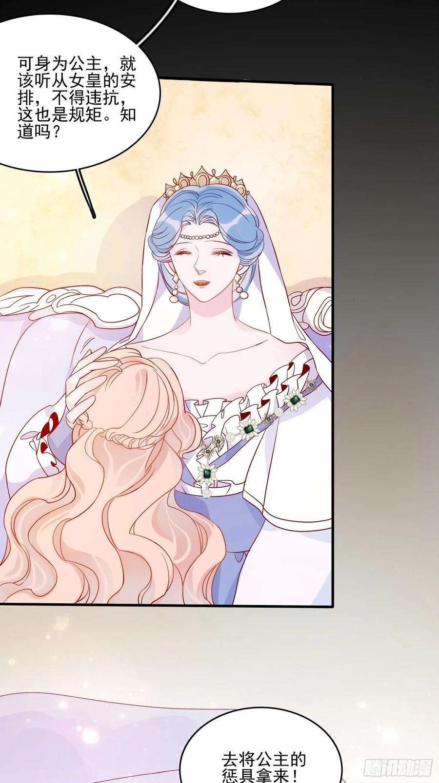 皇女人设绷不住啦！四十七话 惩罚