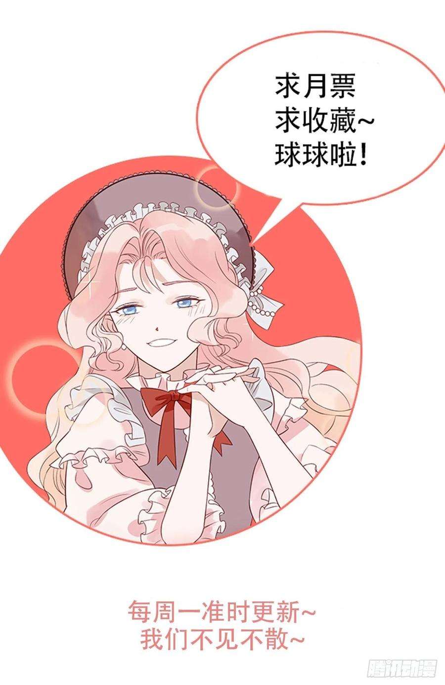 皇女人设绷不住啦！四十七话 惩罚