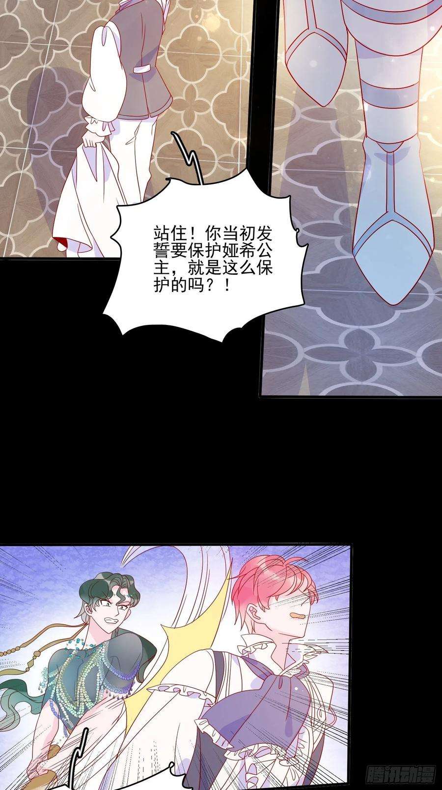 皇女人设绷不住啦！四十七话 惩罚