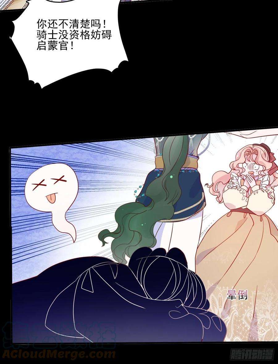 皇女人设绷不住啦！四十七话 惩罚