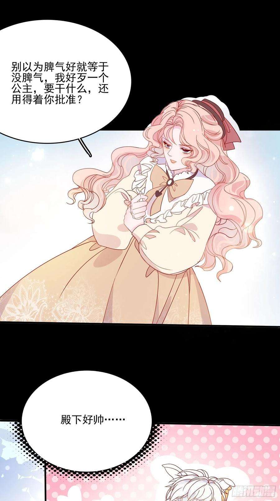 皇女人设绷不住啦！四十七话 惩罚