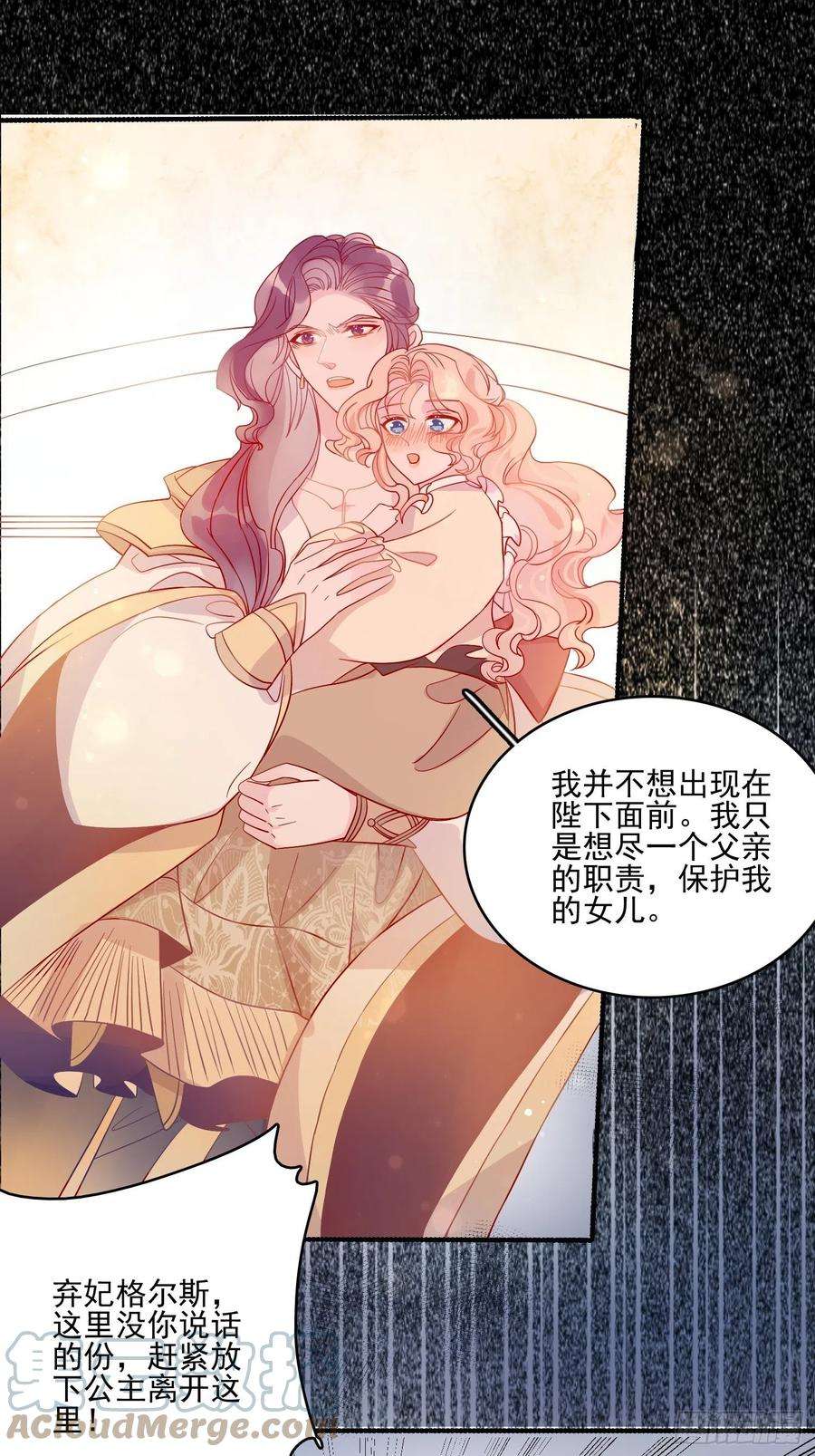 皇女人设绷不住啦！四十八话 父亲