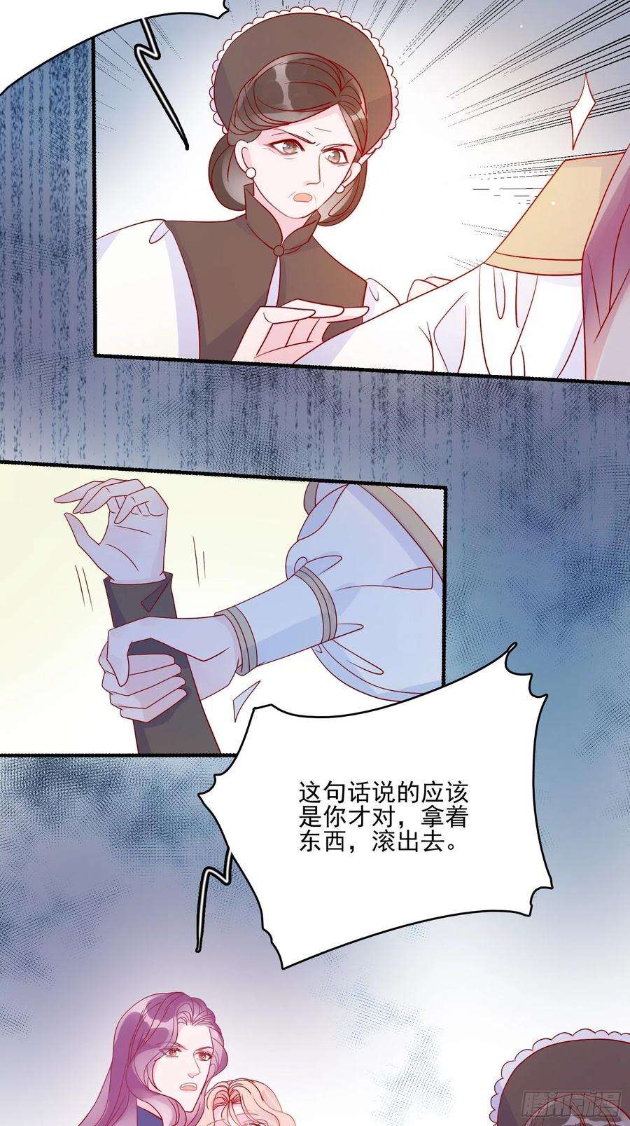 皇女人设绷不住啦！四十八话 父亲