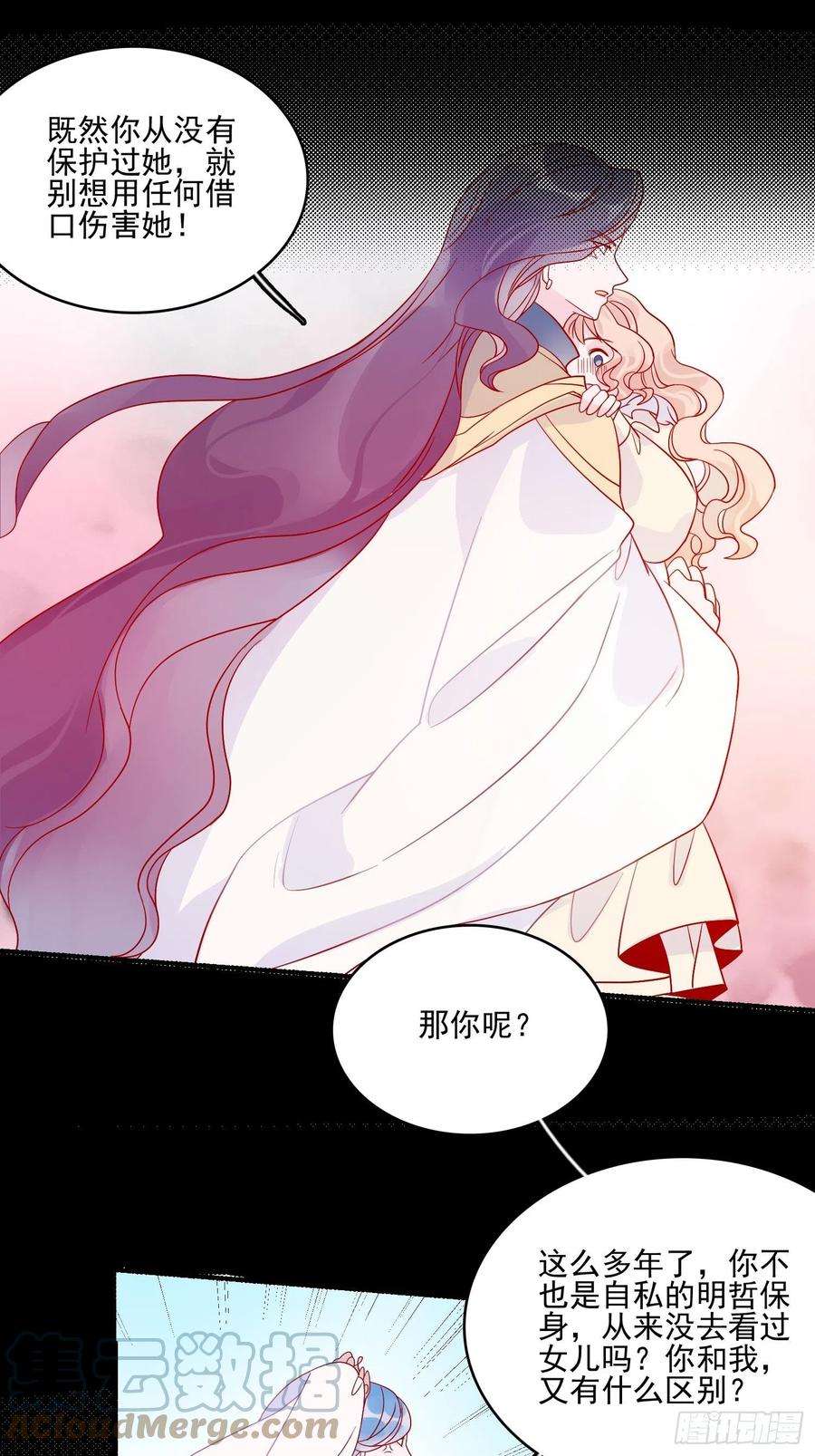 皇女人设绷不住啦！四十八话 父亲
