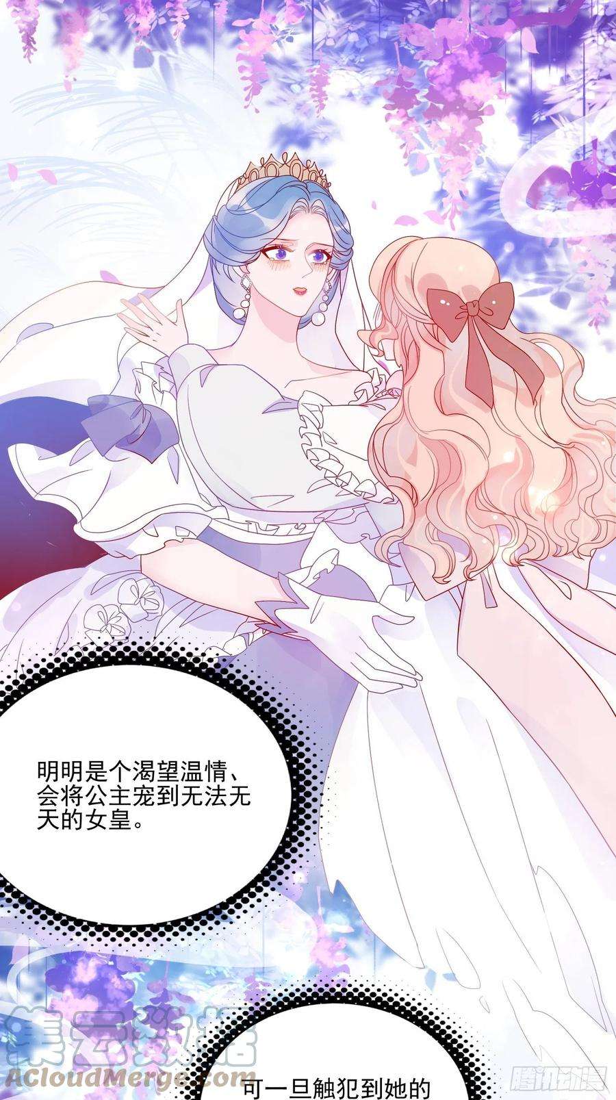 皇女人设绷不住啦！四十八话 父亲