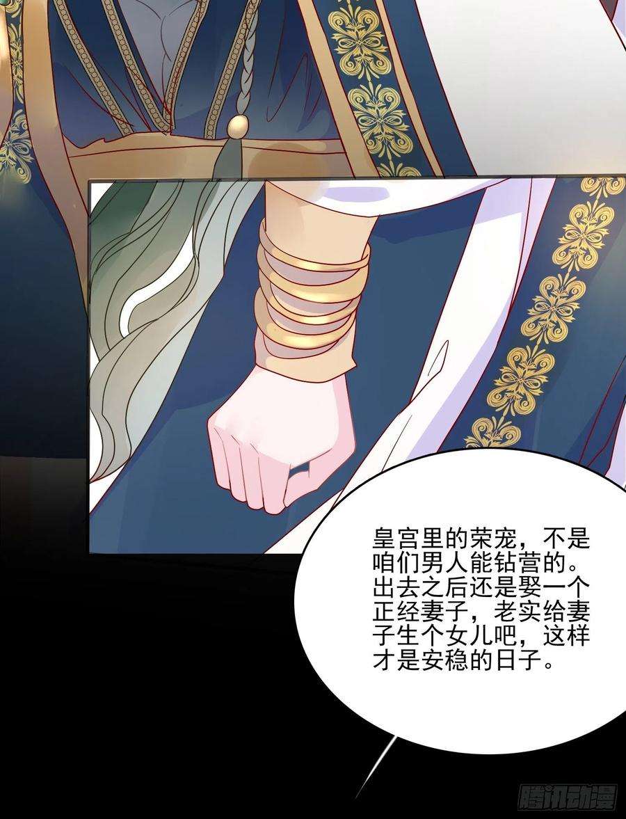 皇女人设绷不住啦！四十八话 父亲