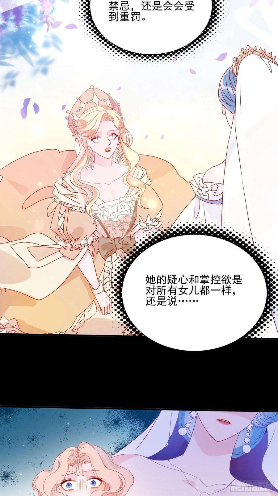 皇女人设绷不住啦！四十八话 父亲