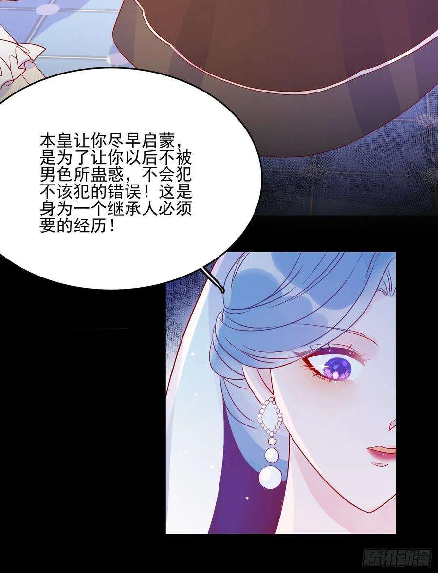 皇女人设绷不住啦！四十八话 父亲