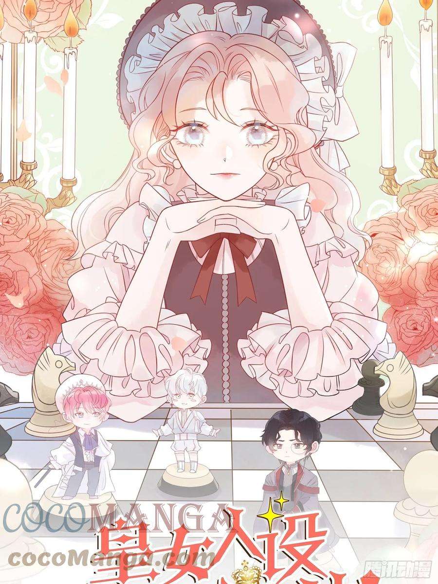 皇女人设绷不住啦！四十九话 原谅