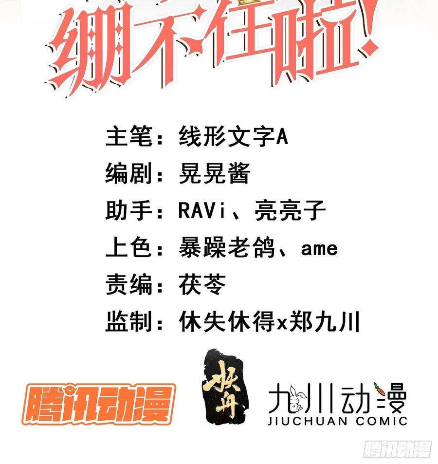 皇女人设绷不住啦！四十九话 原谅