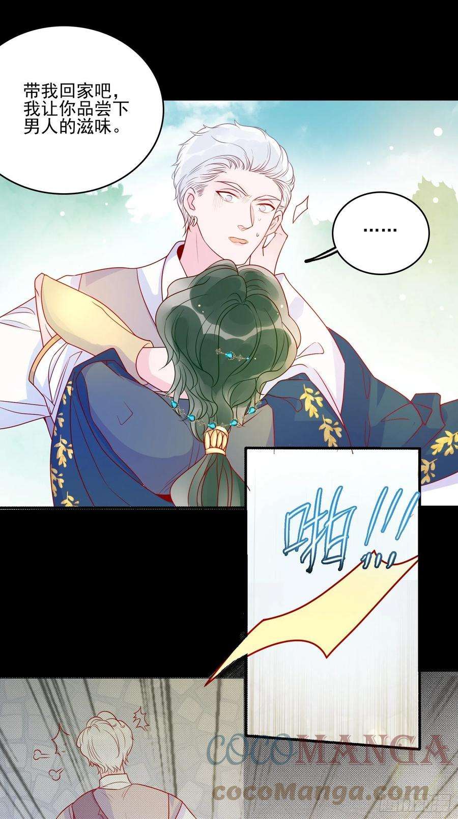 皇女人设绷不住啦！四十九话 原谅