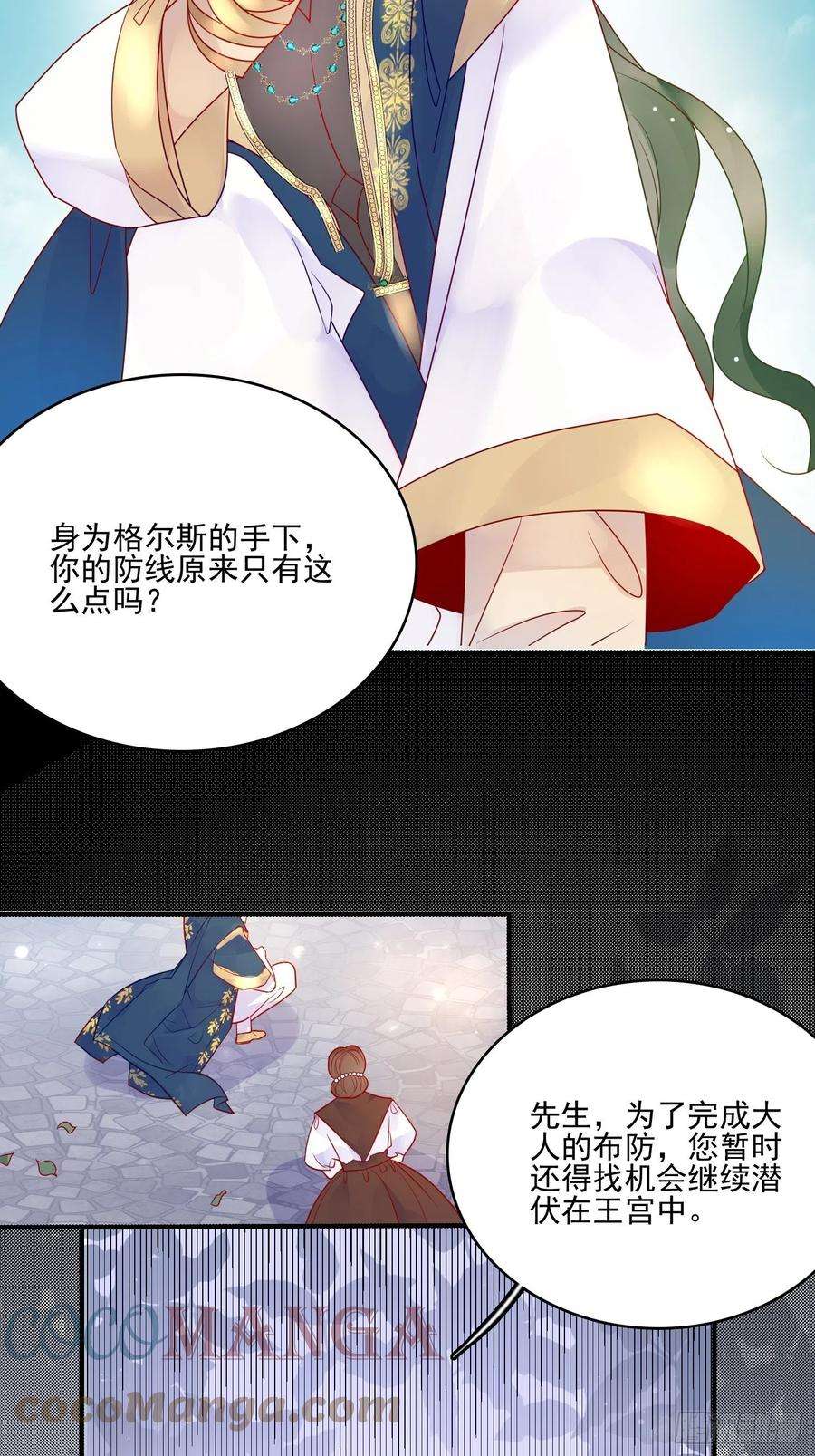 皇女人设绷不住啦！四十九话 原谅