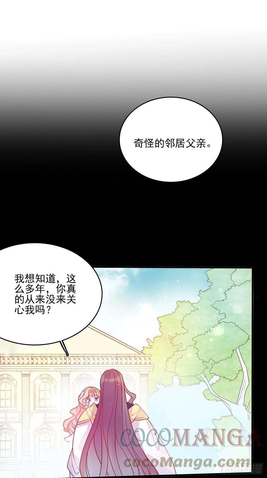 皇女人设绷不住啦！四十九话 原谅